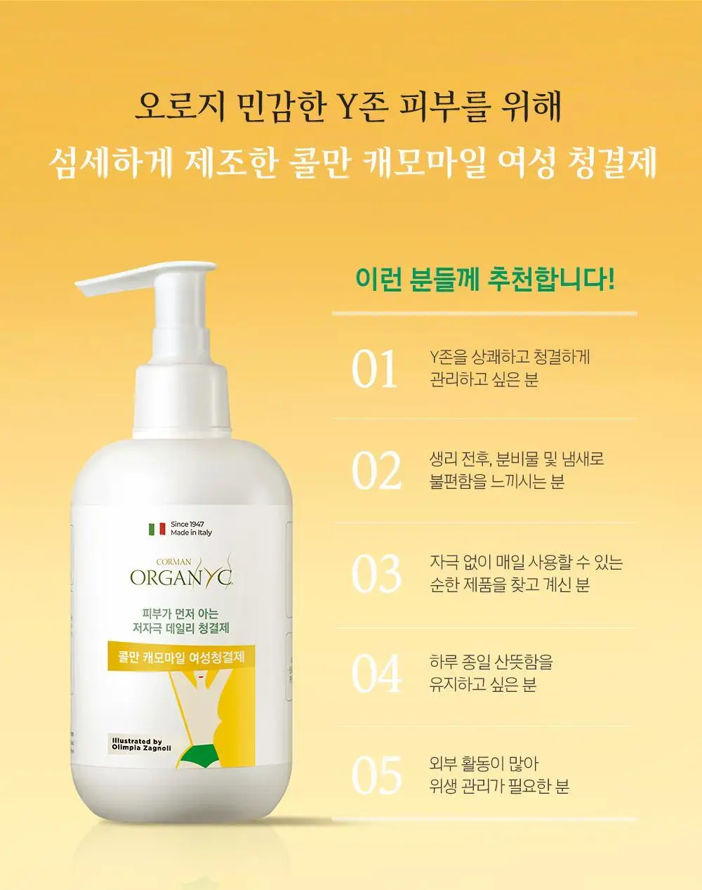 [청결제]콜만 인티미트 워시 250ml 상세페이지 18